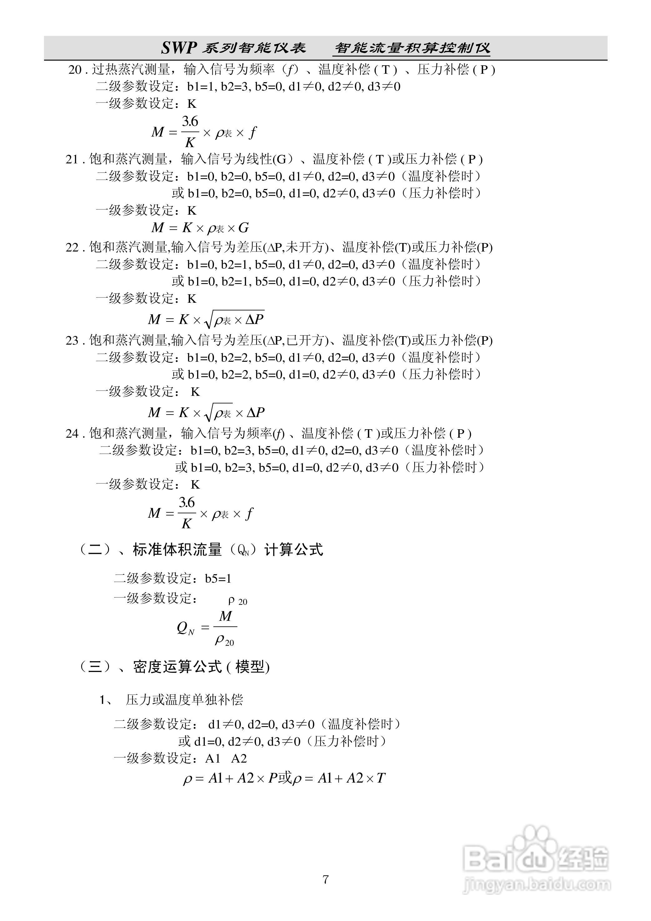 昌晖SWP-LE流量积算仪说明书:[1]