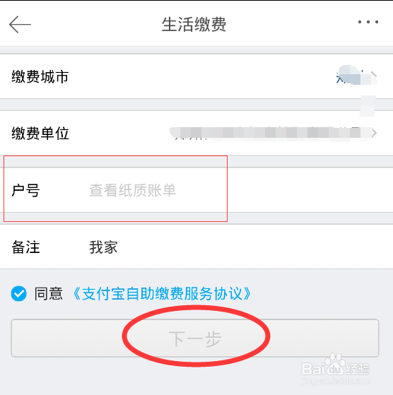 用新浪微博怎么缴纳水电费