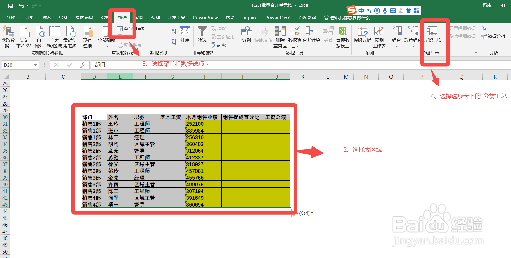 Excel表中如何实现一键快速批量合并单元格