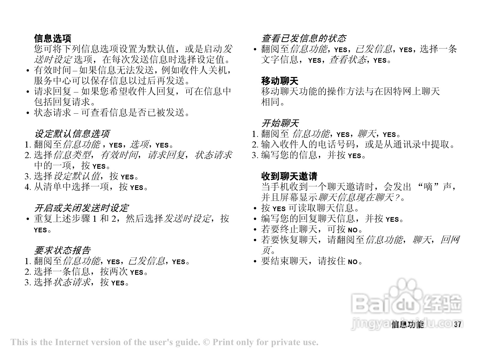 索爱 T202c手机说明书:[4]