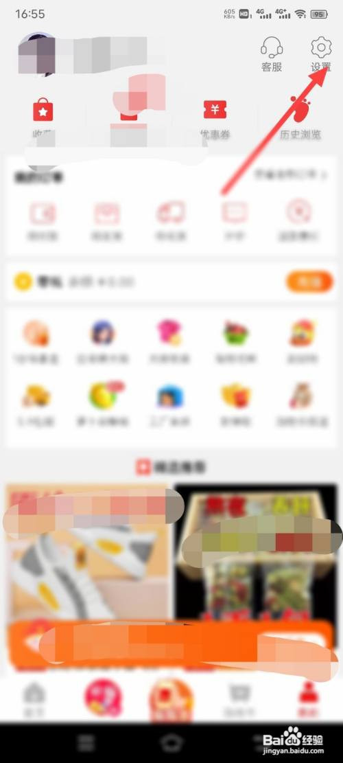淘特App如何关闭铃声提醒