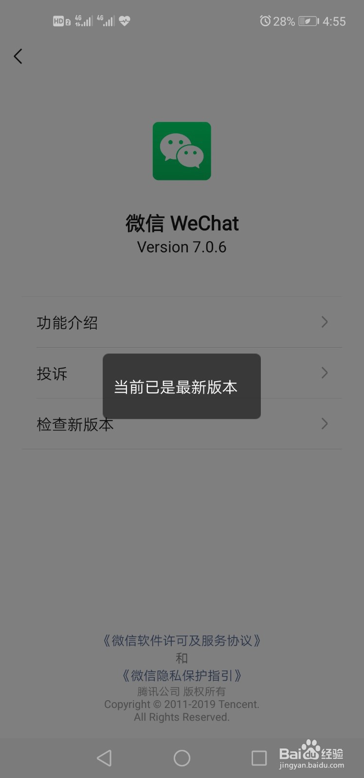 微信如何检测新版本