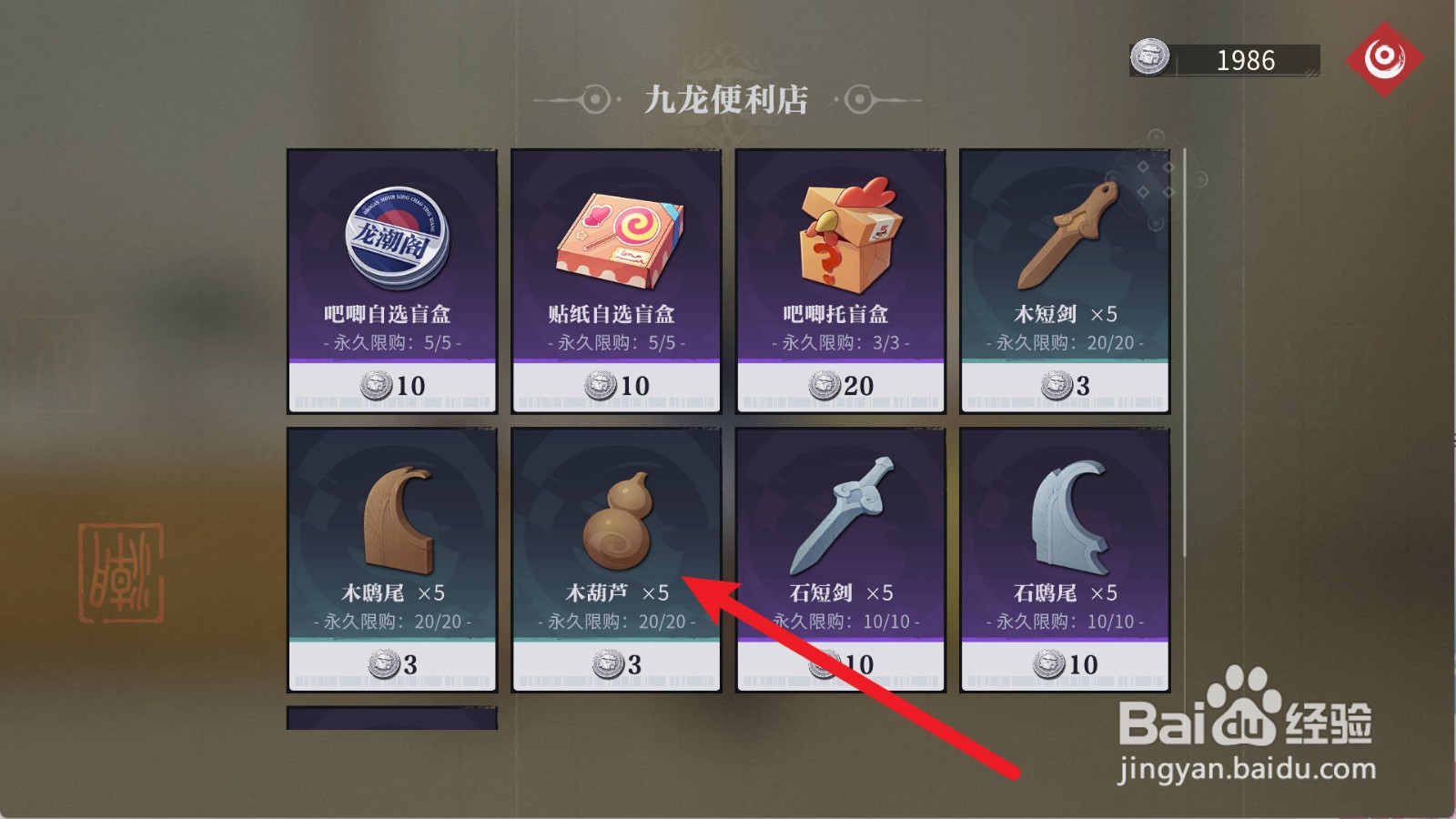 归龙潮怎么购买获得木葫芦