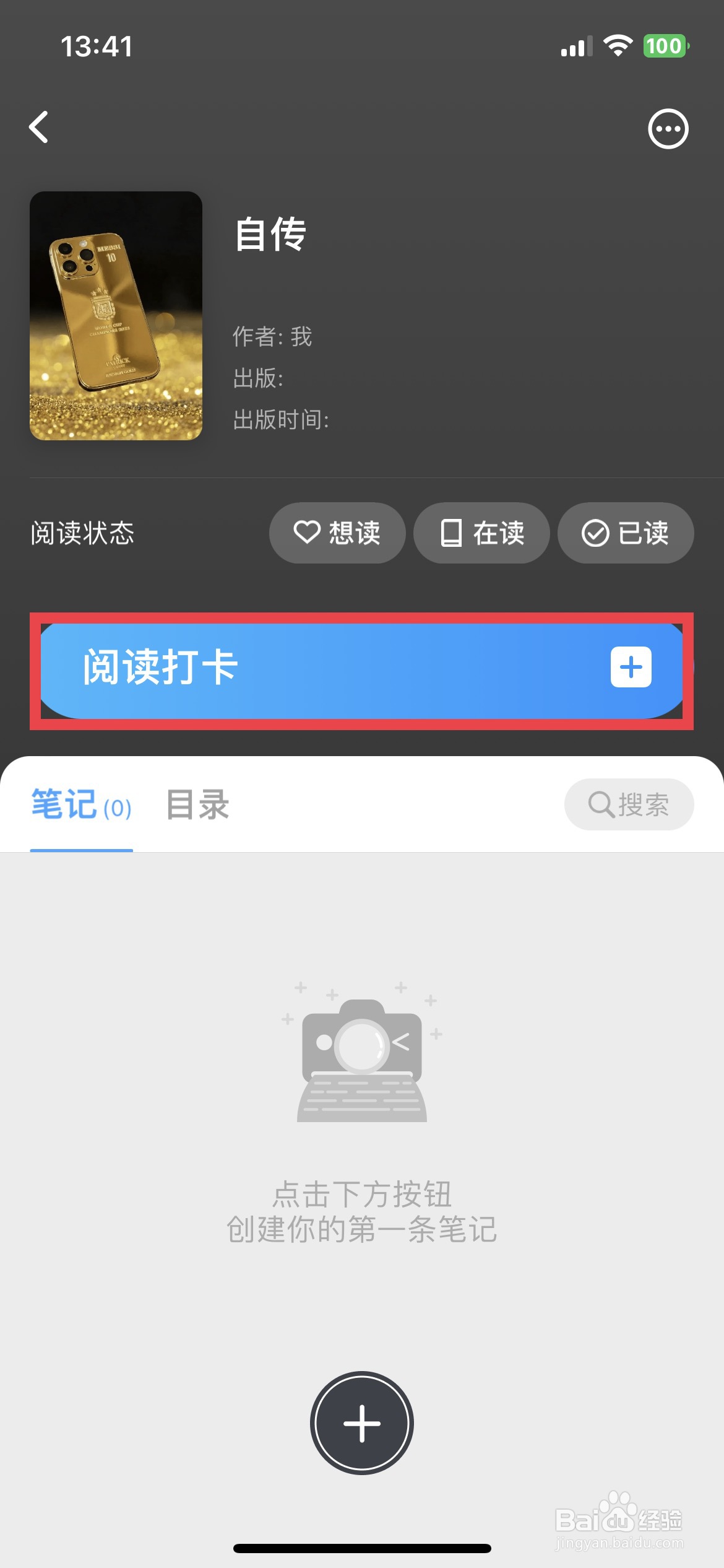 滴墨书摘app软件如何快速进行书籍打卡