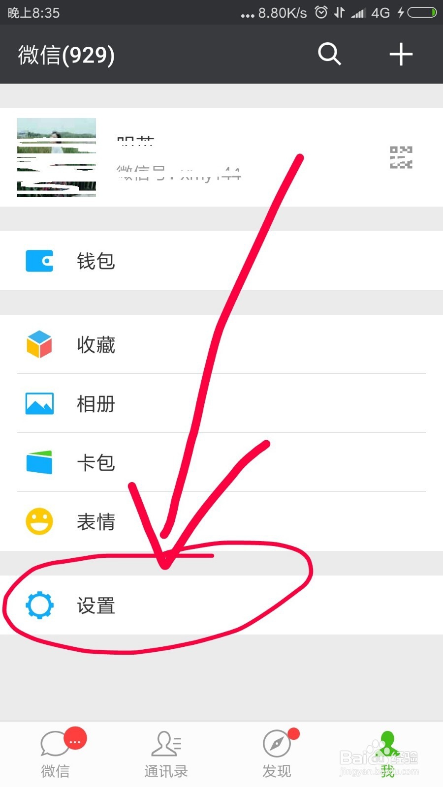 微信怎么设置好友加你为朋友时的验证