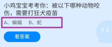 被以下哪种动物咬伤，需要打狂犬疫苗?蚂蚁庄园