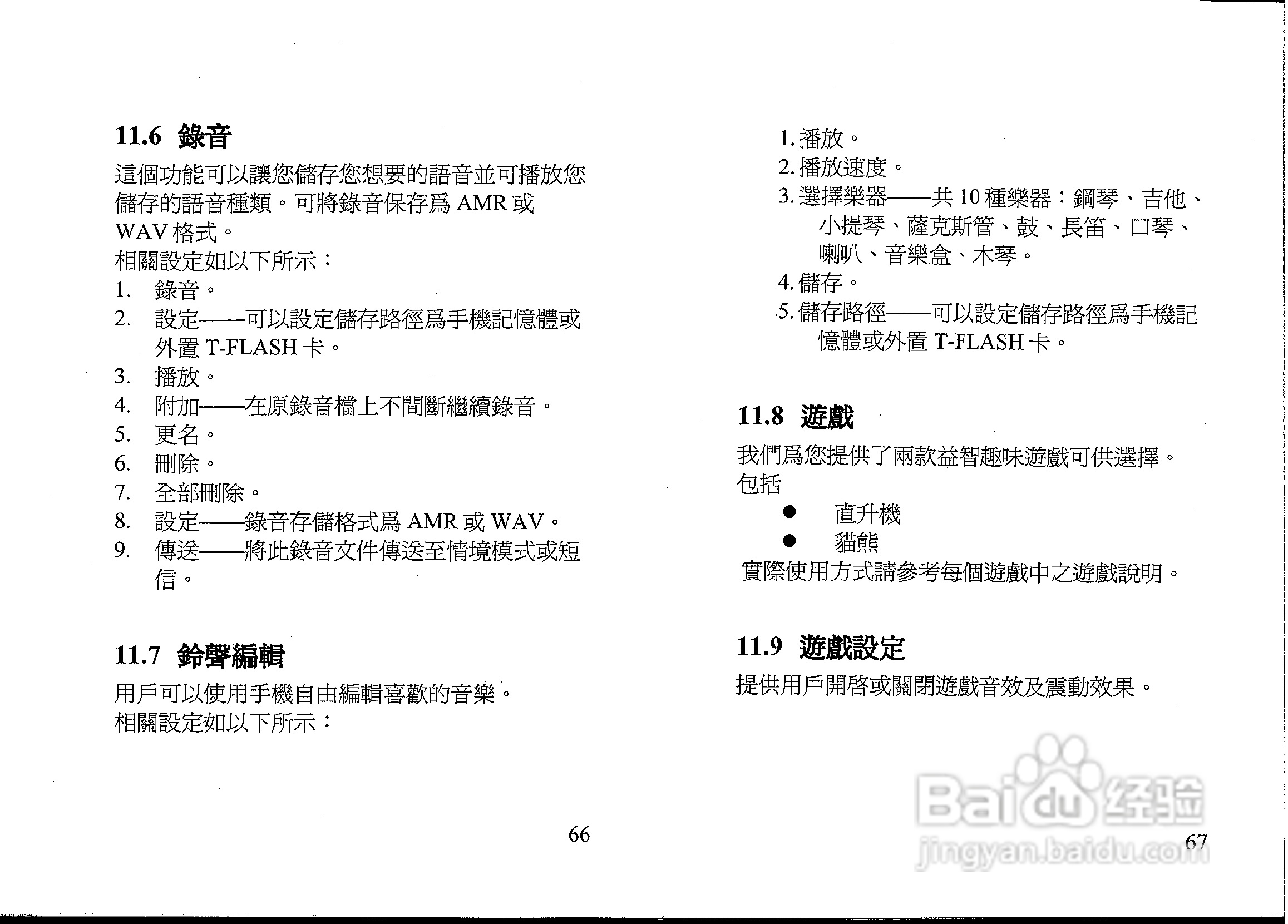 声宝GK-607型手机说明书:[4]