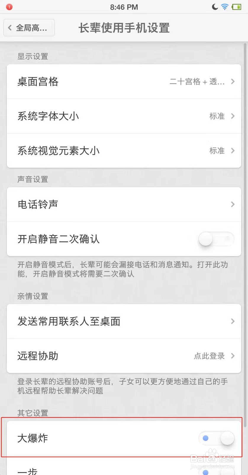锤子手机怎么关闭大爆炸？