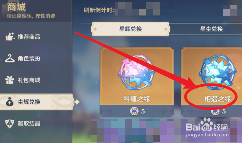 相遇之缘怎么获得