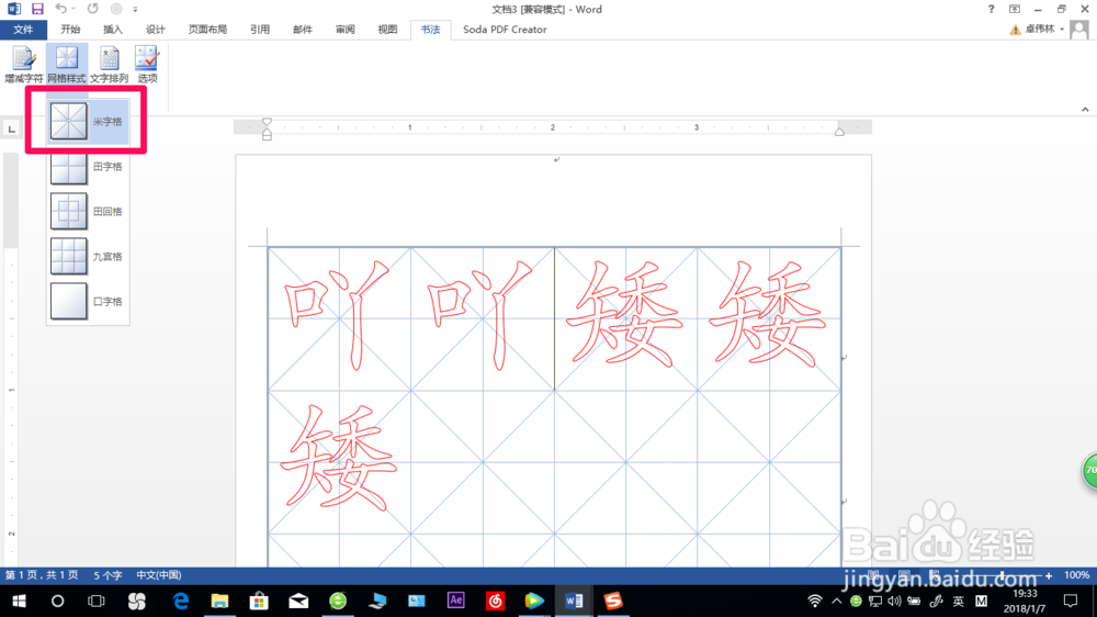 怎么创建书法字帖