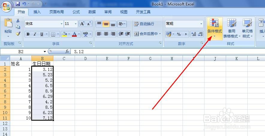我们如何在Excel中设置众多女朋友生日提醒