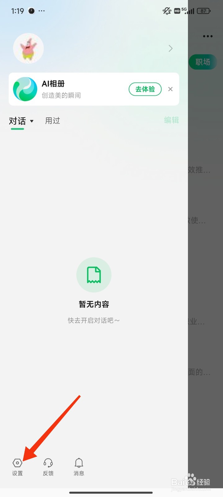 腾讯元宝怎么设置允许个性化推荐？