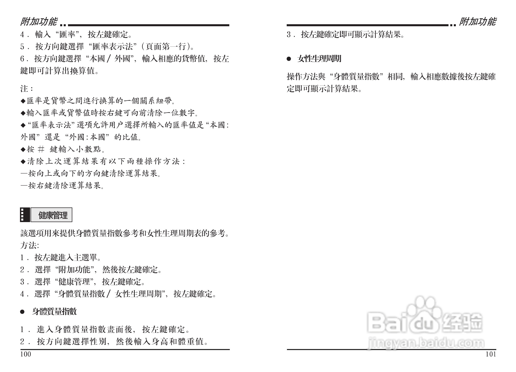 声宝GK-303型手机说明书:[6]