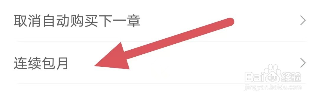 小说大全如何查看连续包月