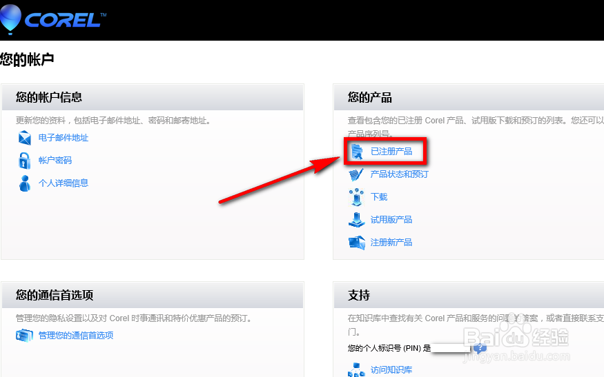 会声会影忘了安装序列号怎么找回