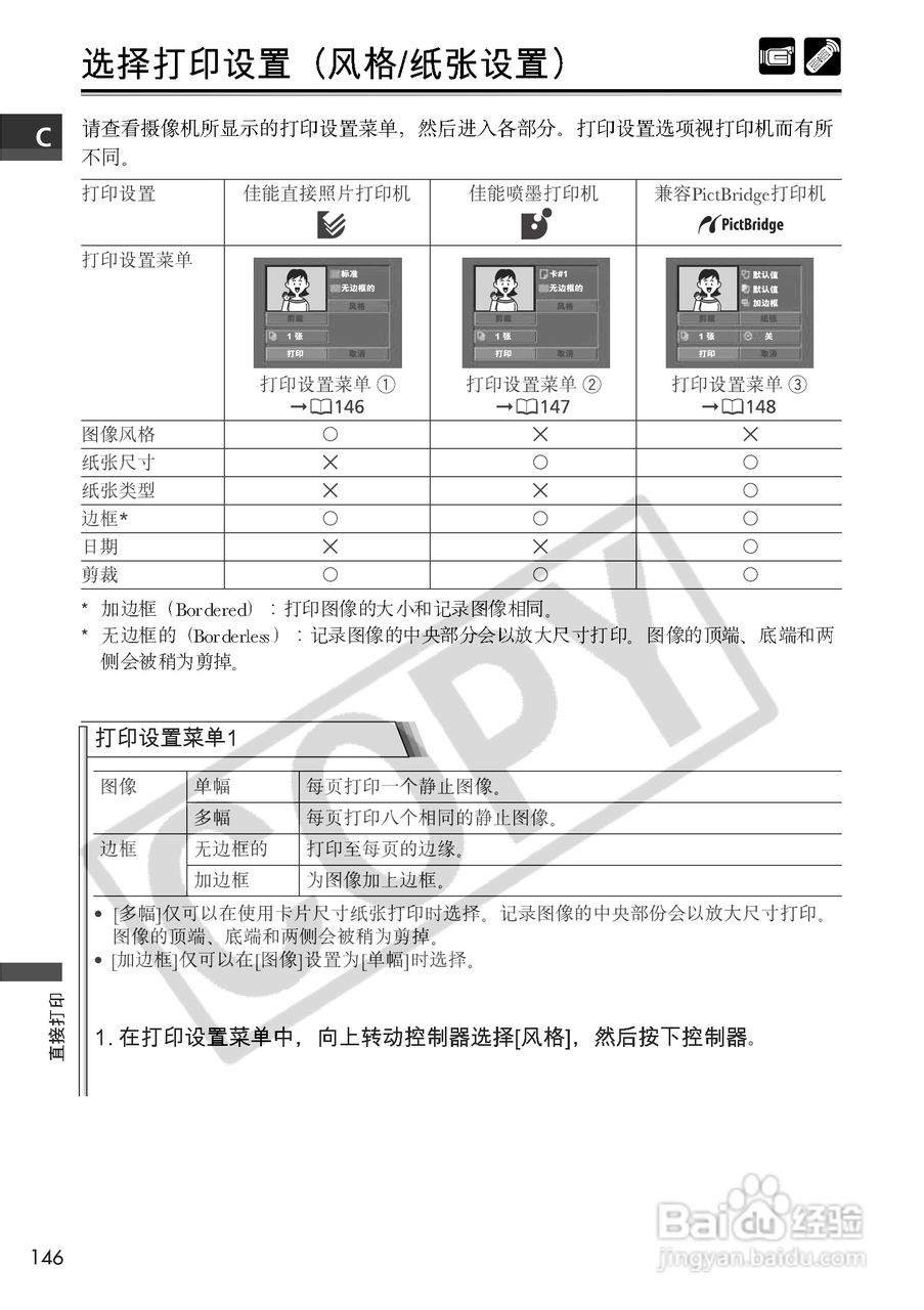 佳能MVX3i数码摄像机使用说明书:[15]