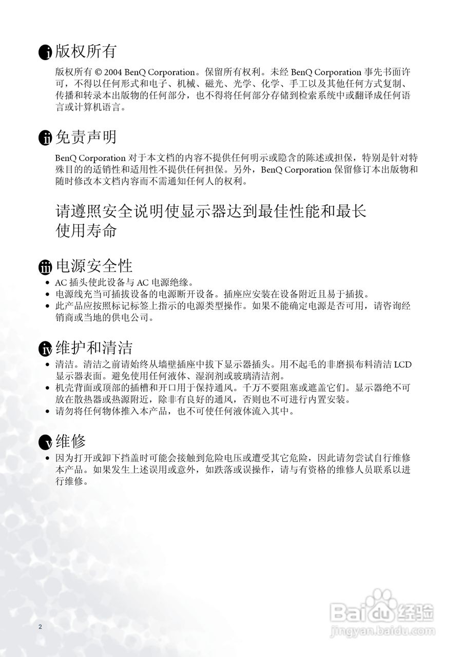 明基FP537s彩显使用说明书:[1]