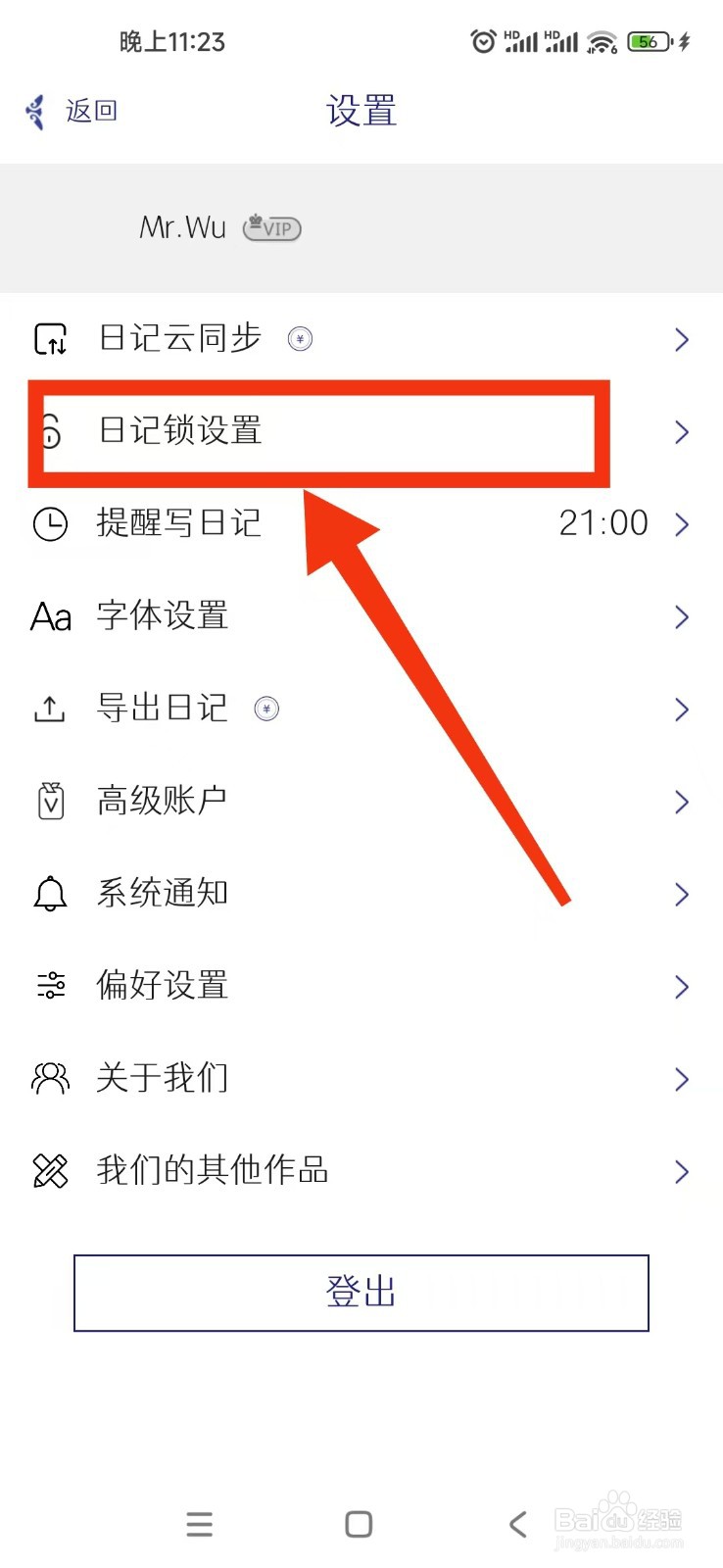 每日记APP怎么设置隐私密码？