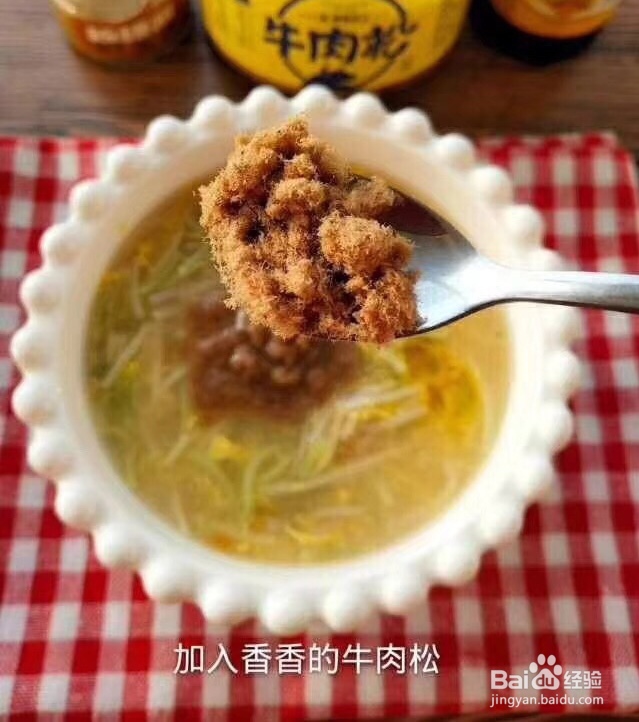 宝宝肉松果蔬汤面