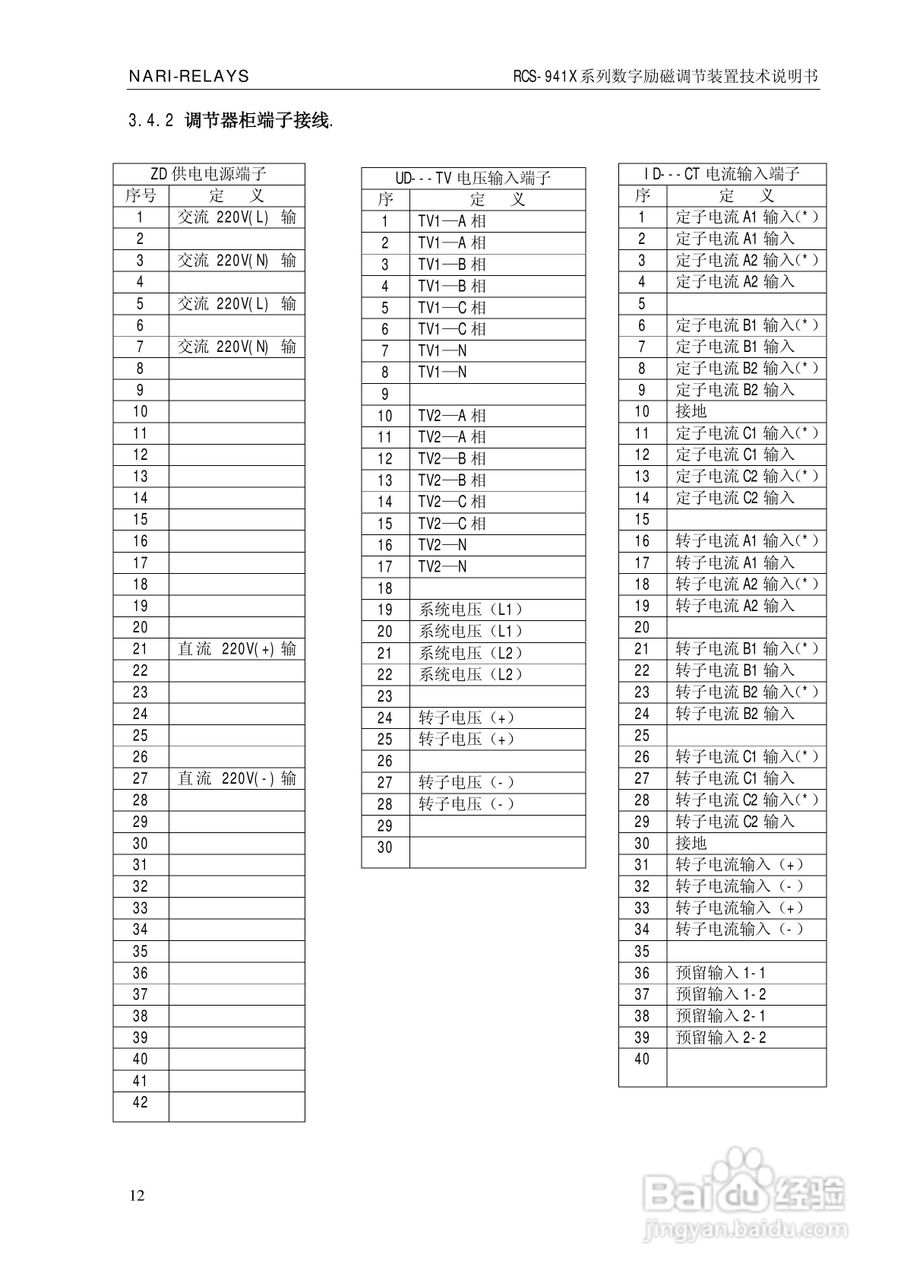 南瑞继保RCS-941X系列数字励磁调节装置技术说明书:[2]