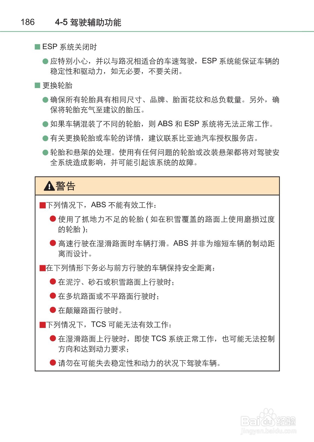 2015比亚迪秦使用手册