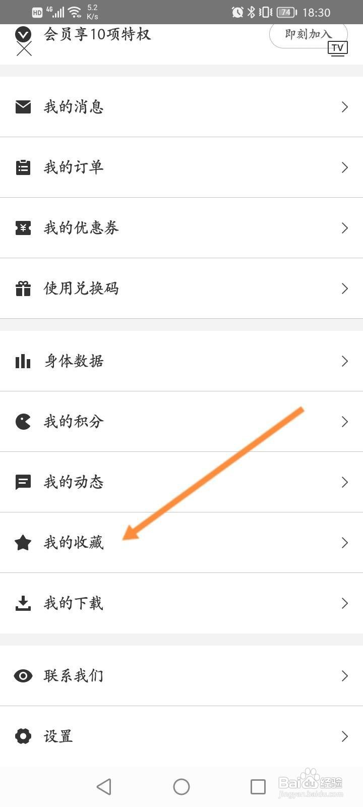 即刻运动app怎么查看收藏的资讯内容