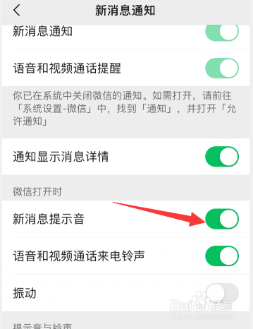 微信怎么关闭提示音