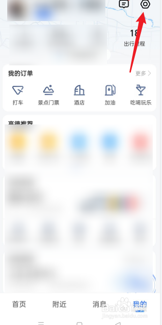 高德地图APP如何打开图面路况播报