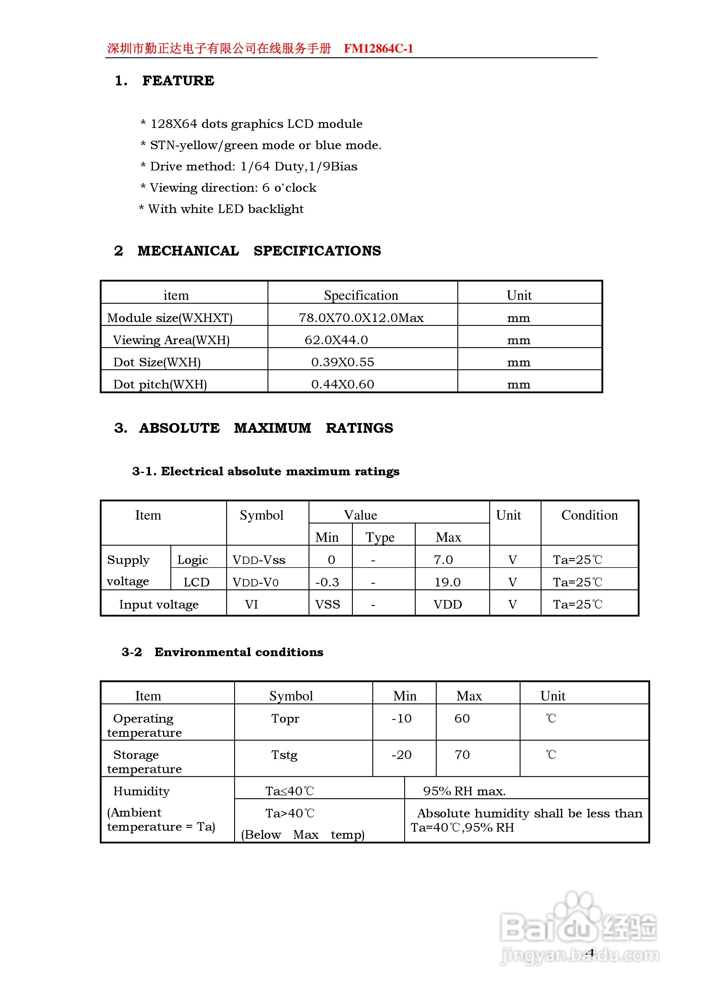FM12864C-1图形液晶显示模块使用手册:[1]