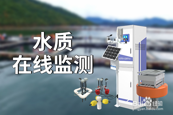 水质在线检测仪有什么功能特点