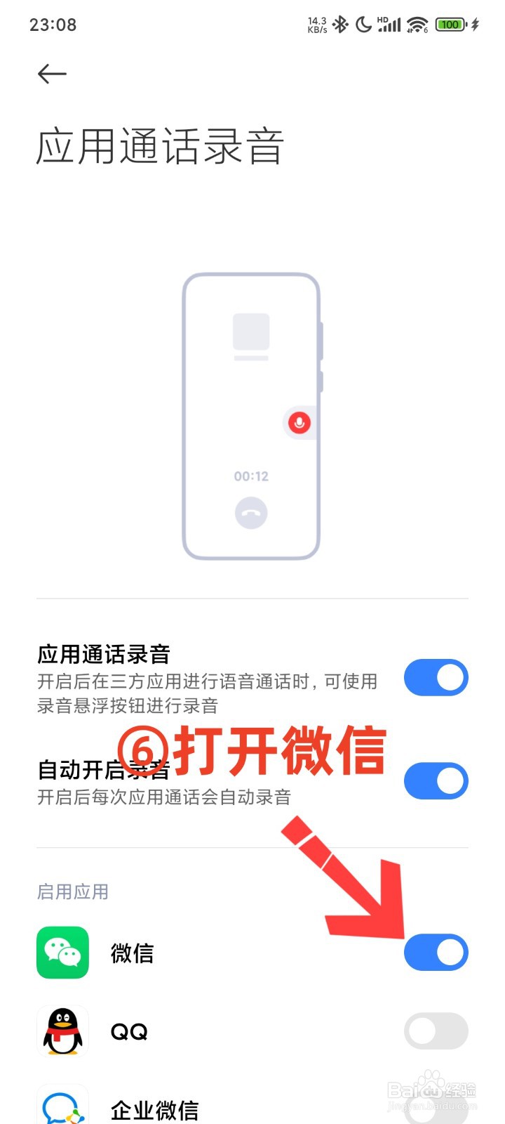 微信通话怎么录音