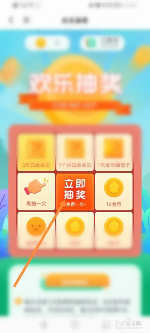 迅雷软件如何进行抽奖