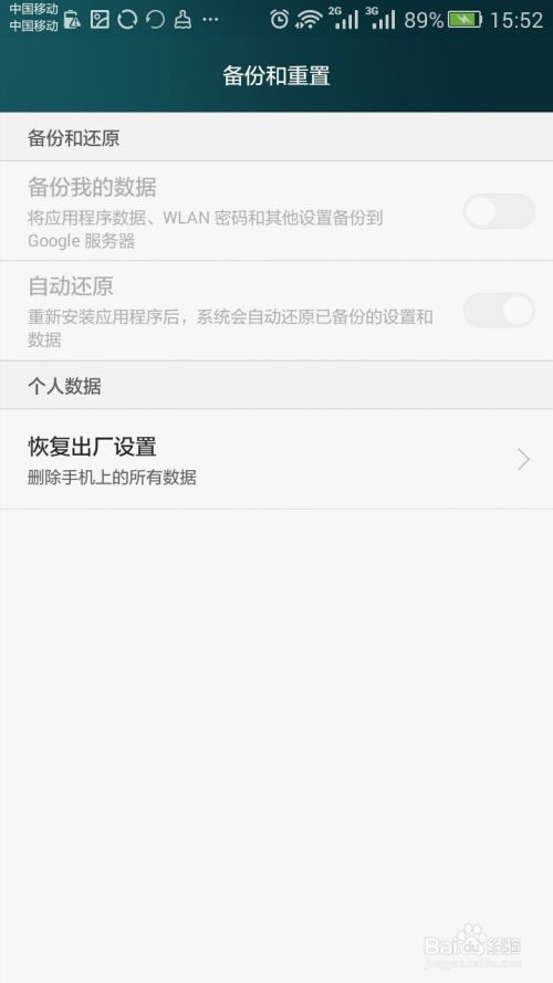 华为手机恢复出厂设置的步骤