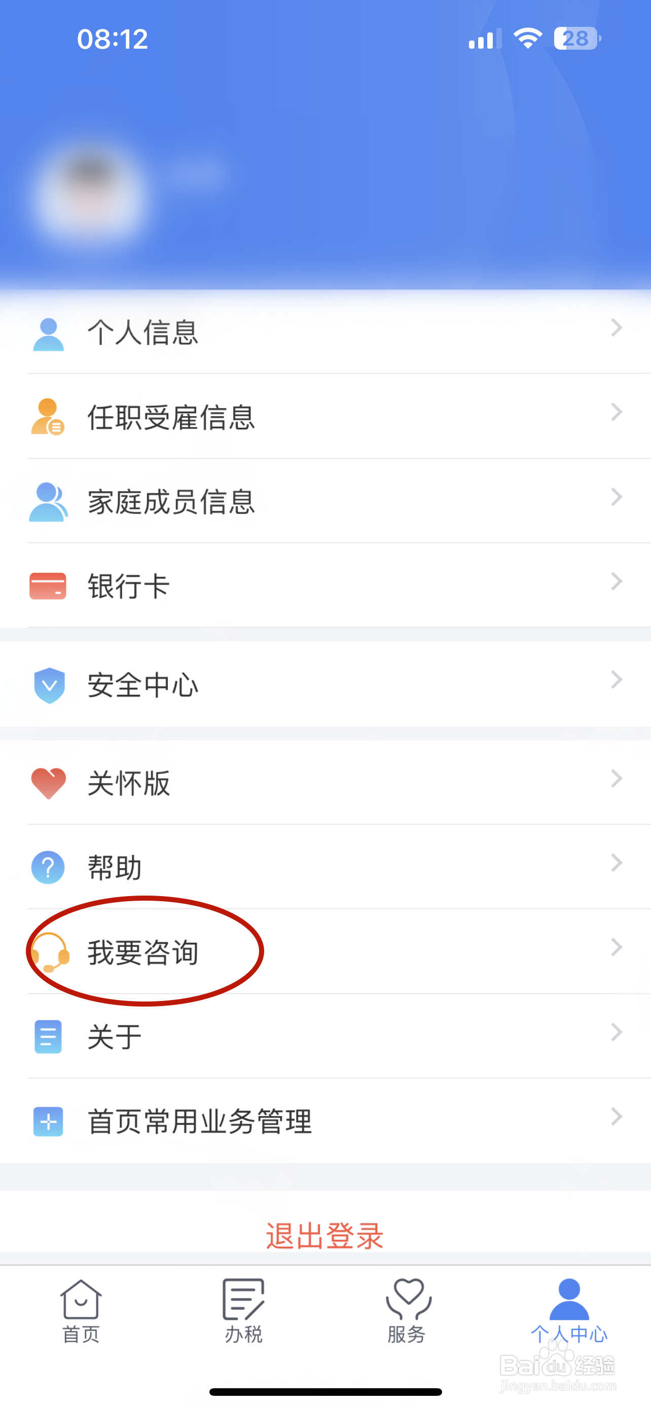 个人所得税如何提交留言