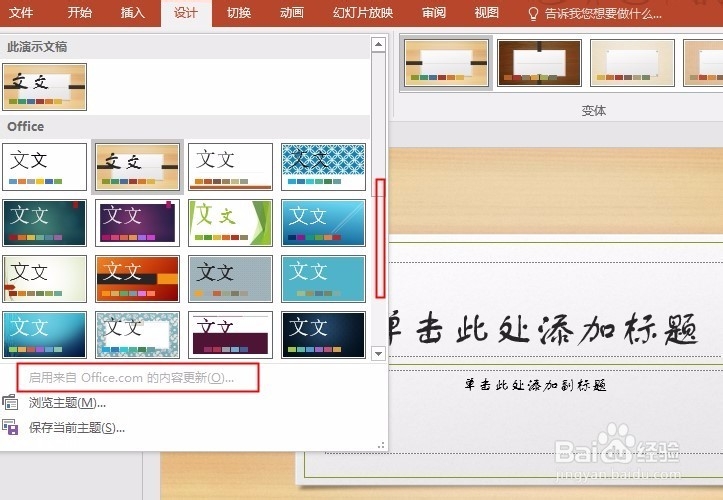 PPT修改背景图片修改背景模板