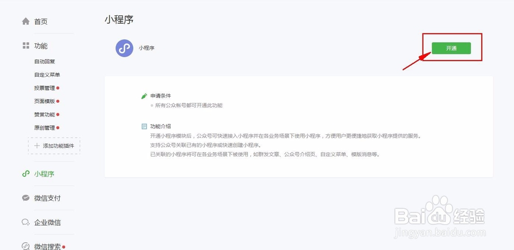 巨人应用:微信小程序和公众号正确的注册流程