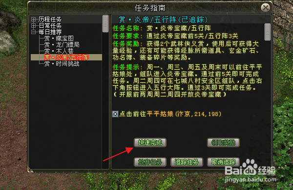 剑侠情缘网络版怎样使用高级派遣令