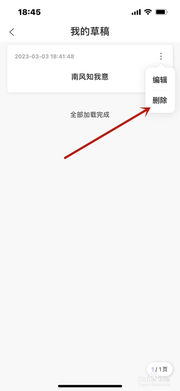 句子控怎么删除草稿？