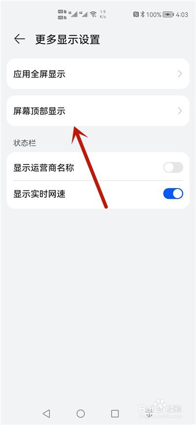 华为手机怎么在屏幕顶部不显示某应用图标