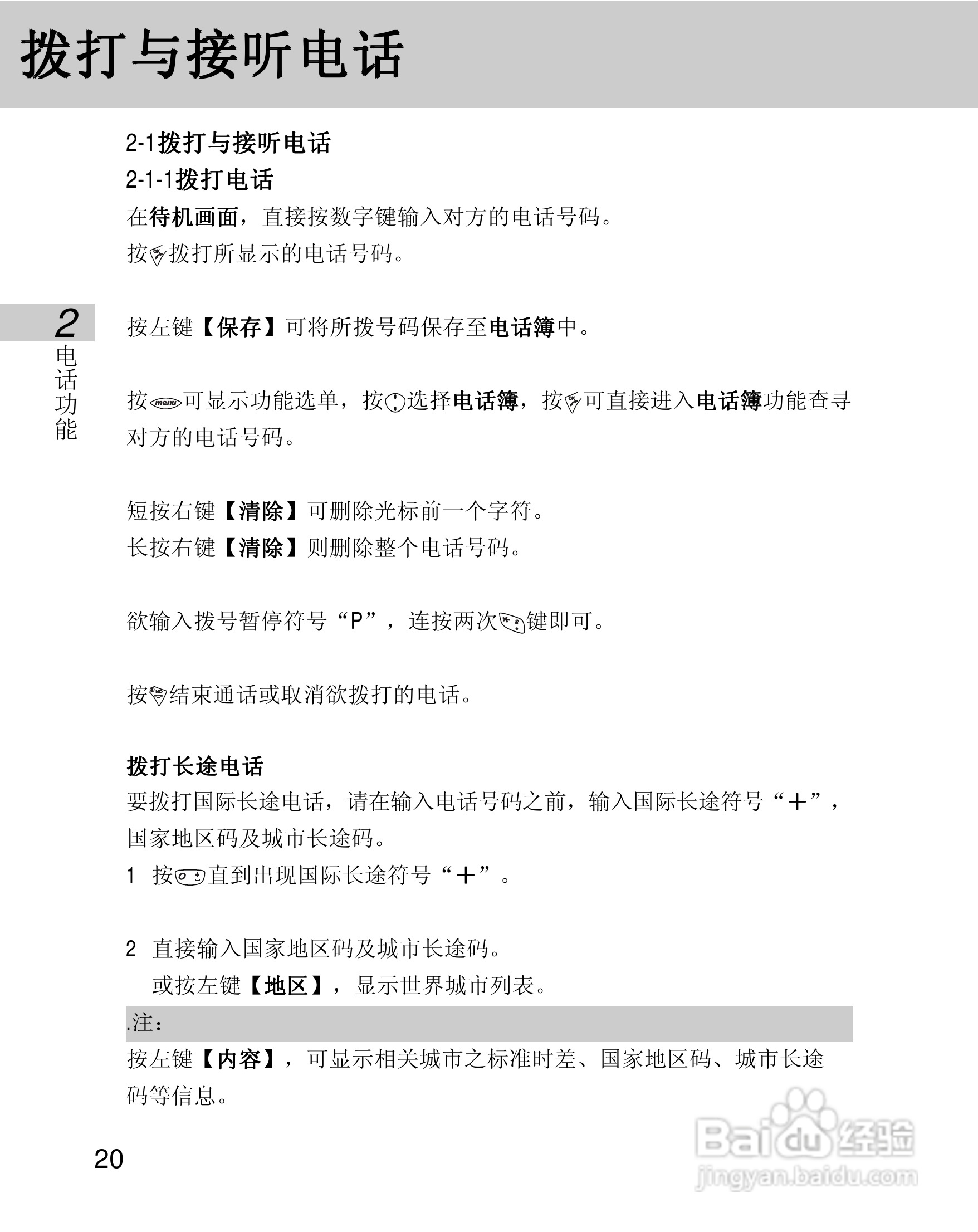 OKWAP 710手机说明书:[3]