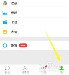 微信怎么语音聊天