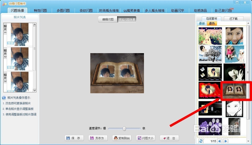 怎样做出一张动感的闪图