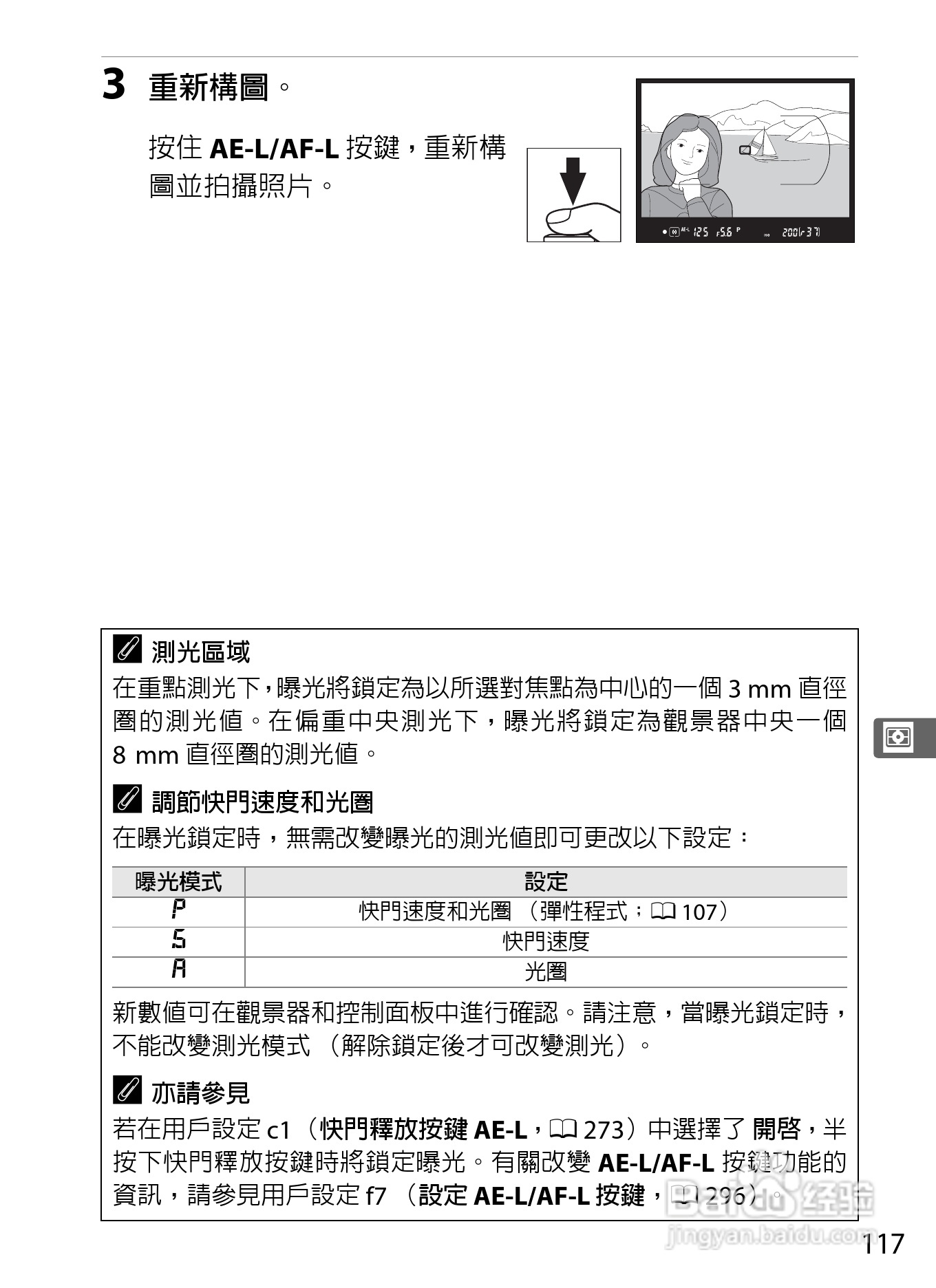 尼康D300S数码相机使用说明书:[15]