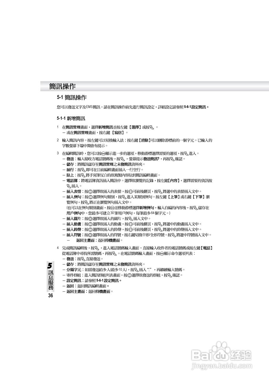 OKWAP S858手机说明书:[5]