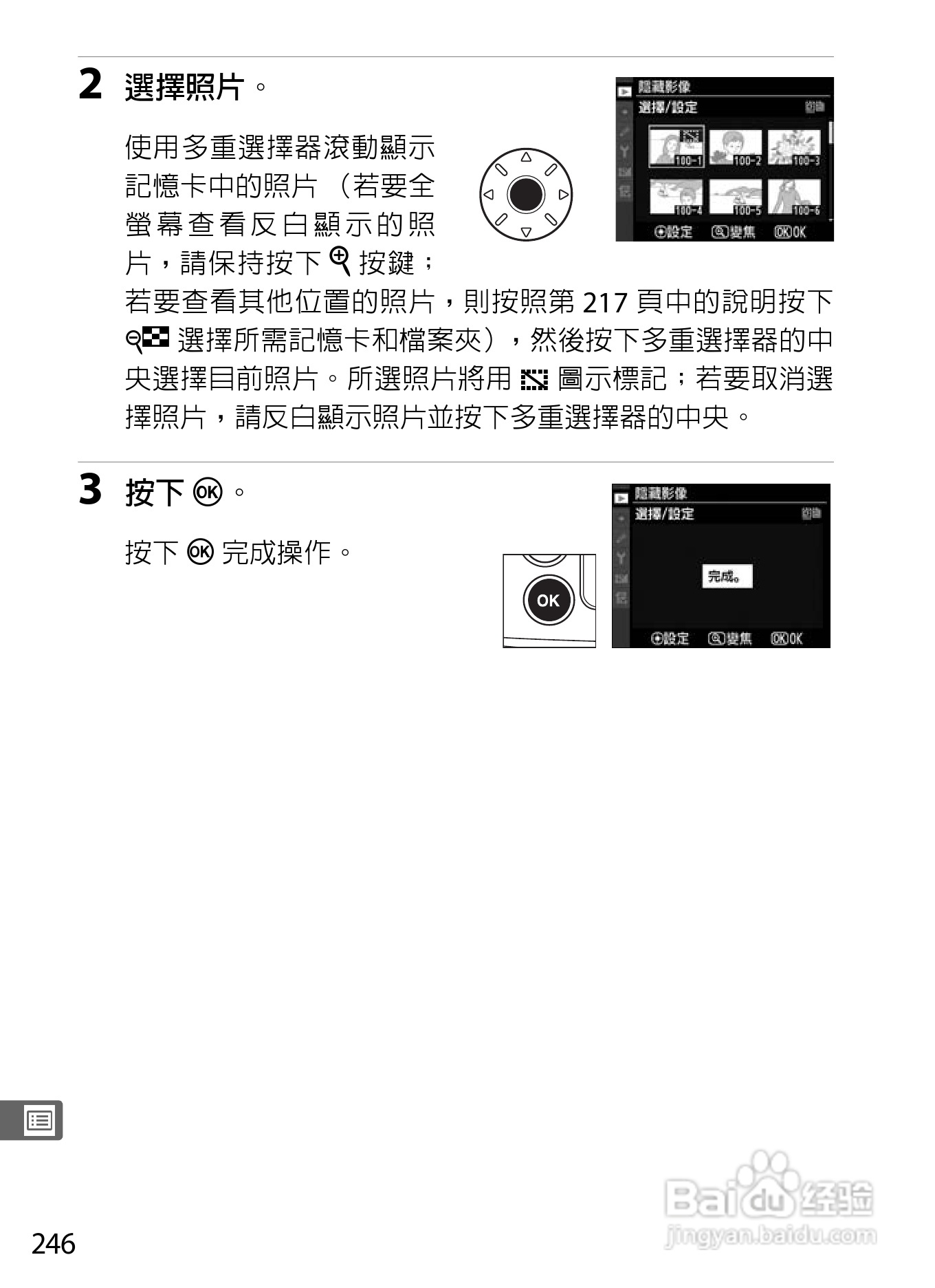 尼康D300S数码相机使用说明书:[28]
