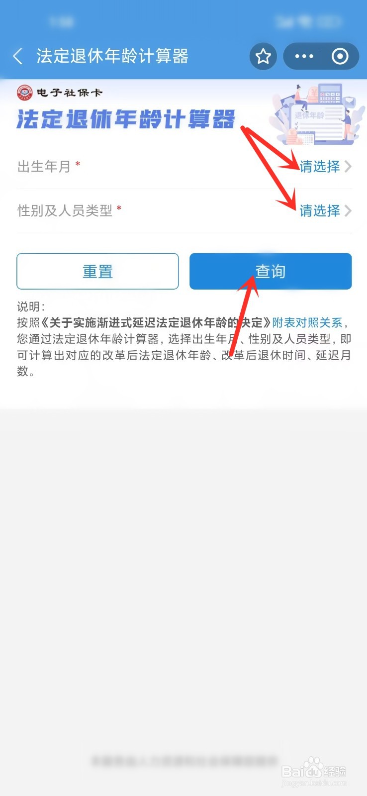 怎么查自己的法定退休年龄