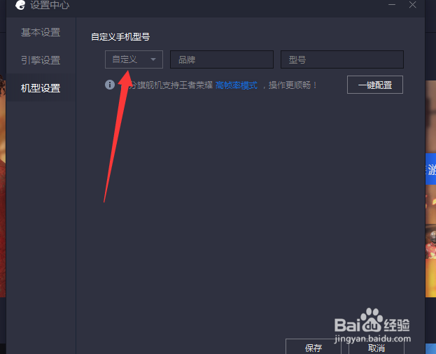 腾讯手游助手机型怎么设置怎么更改机型