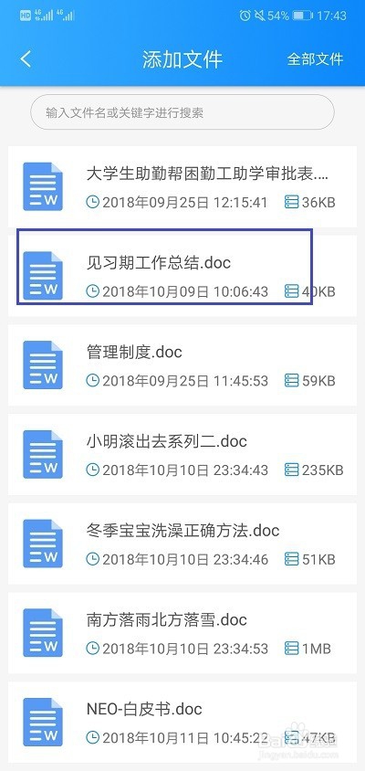 手机Word文档如何转换成PDF文件