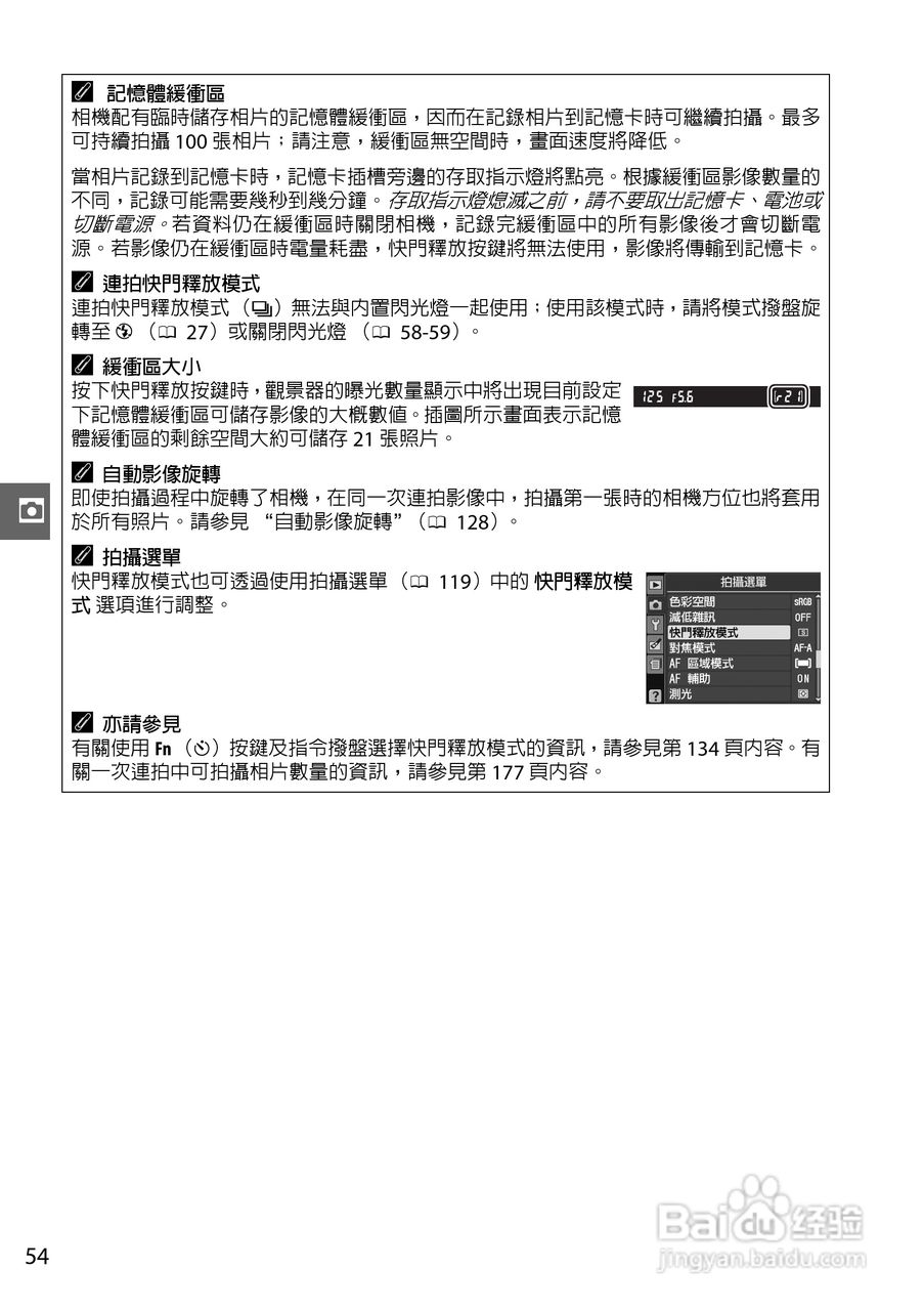 尼康D3000数码相机使用说明书:[8]