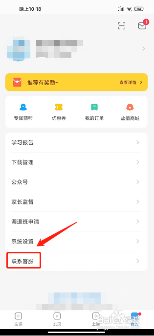 盐课堂app要怎么联系客服